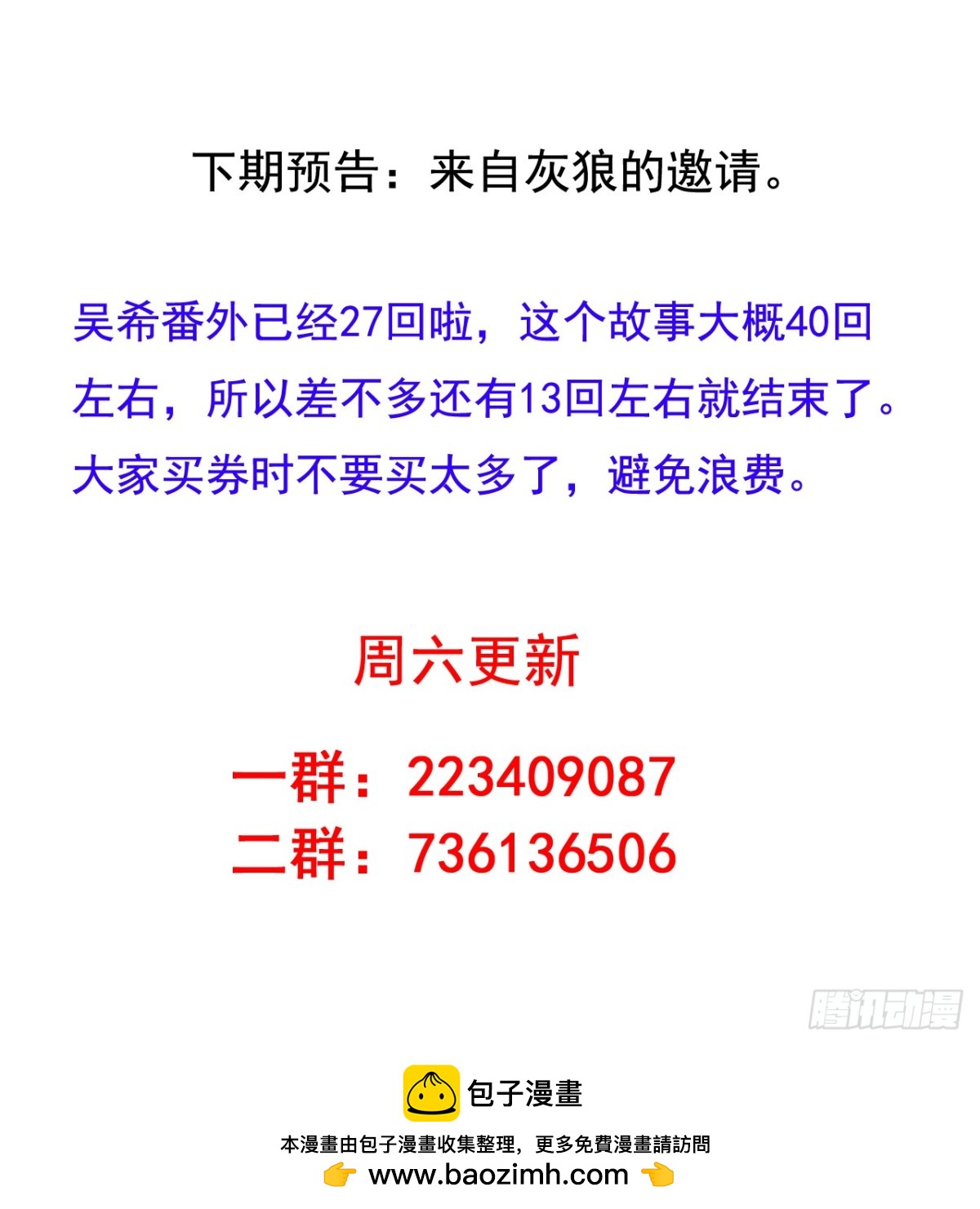 吴希CP番外27：重新追求-第281话