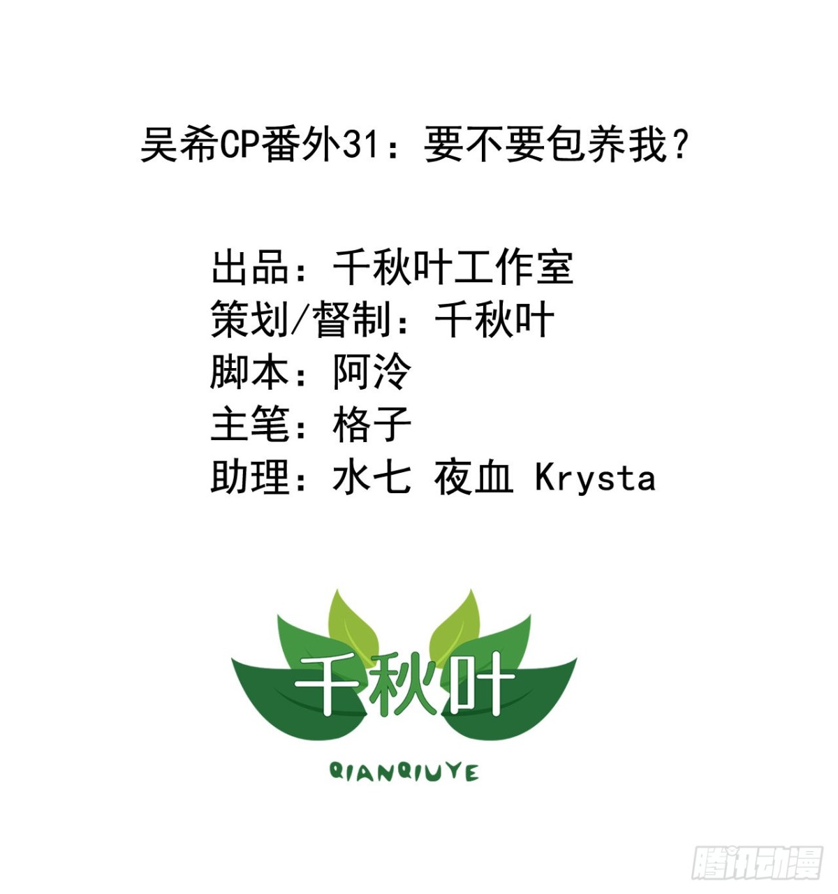吴希CP番外31：要包养我吗？-第285话