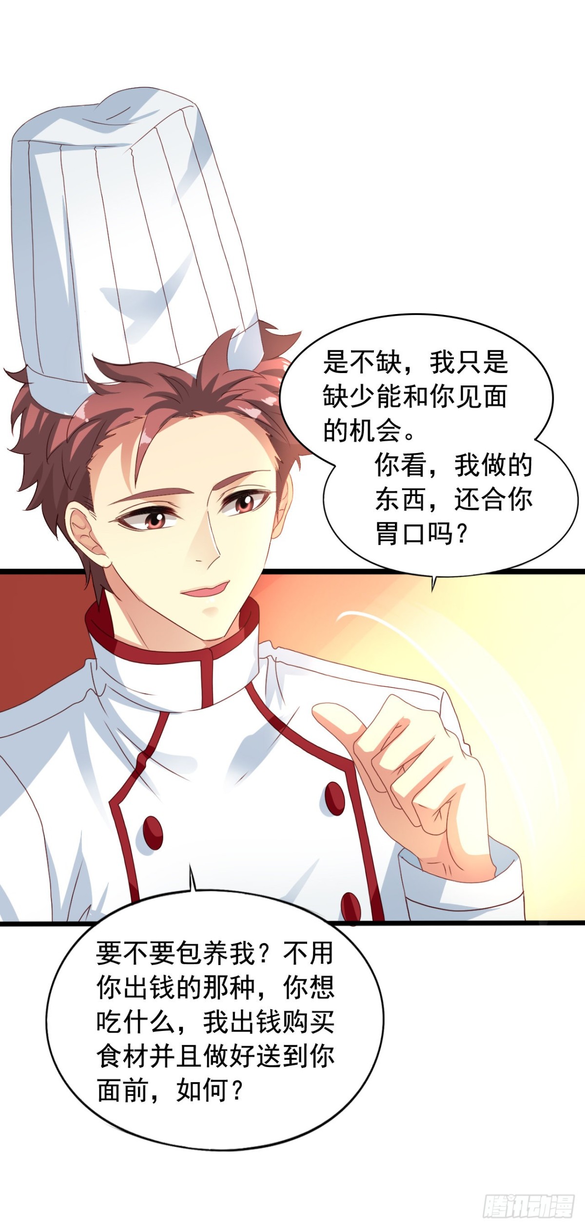 吴希CP番外31：要包养我吗？-第285话
