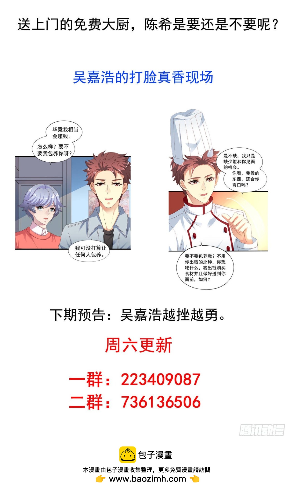 吴希CP番外31：要包养我吗？-第285话