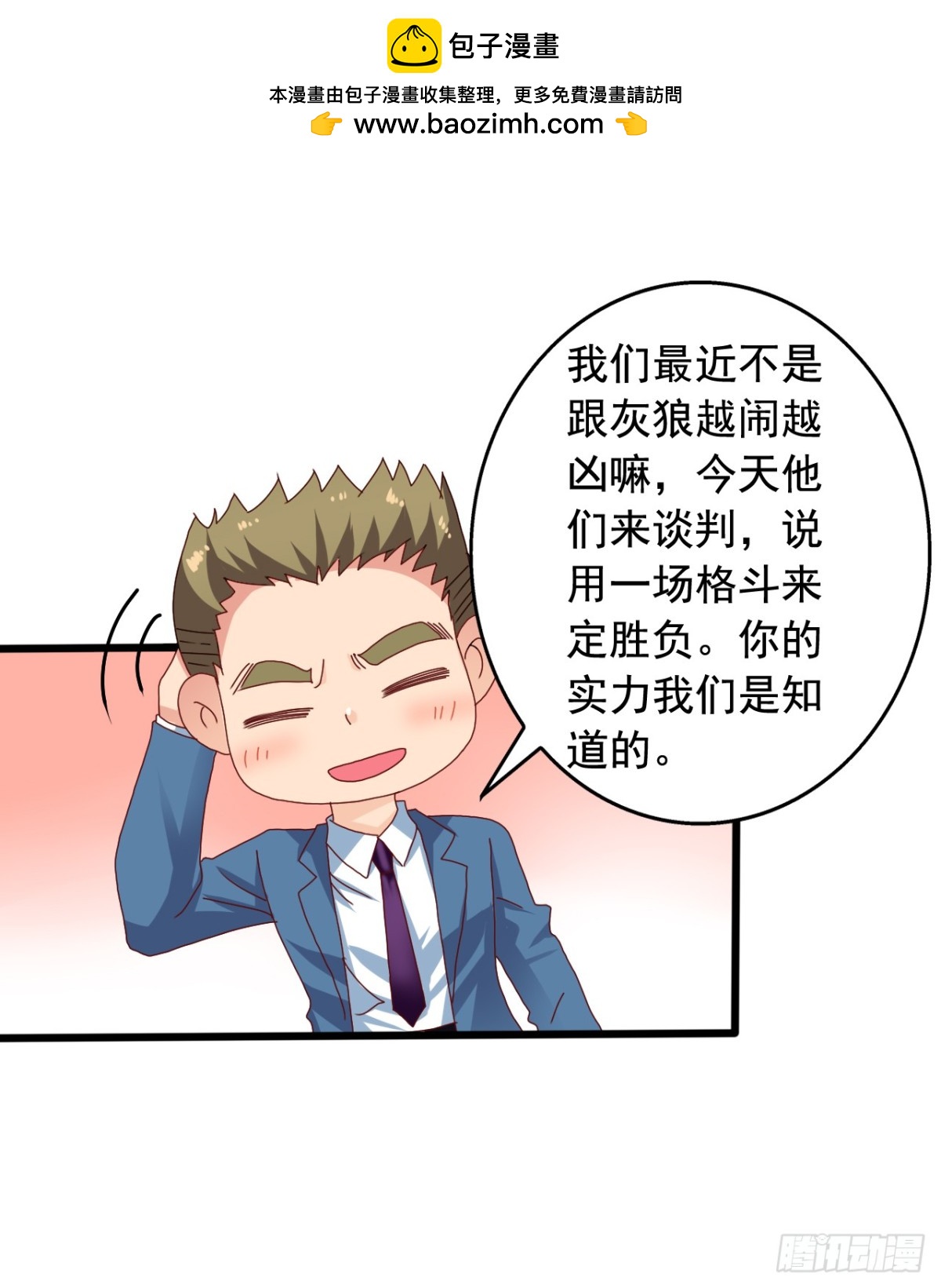 吴希CP番外35：强劲的对手-第289话
