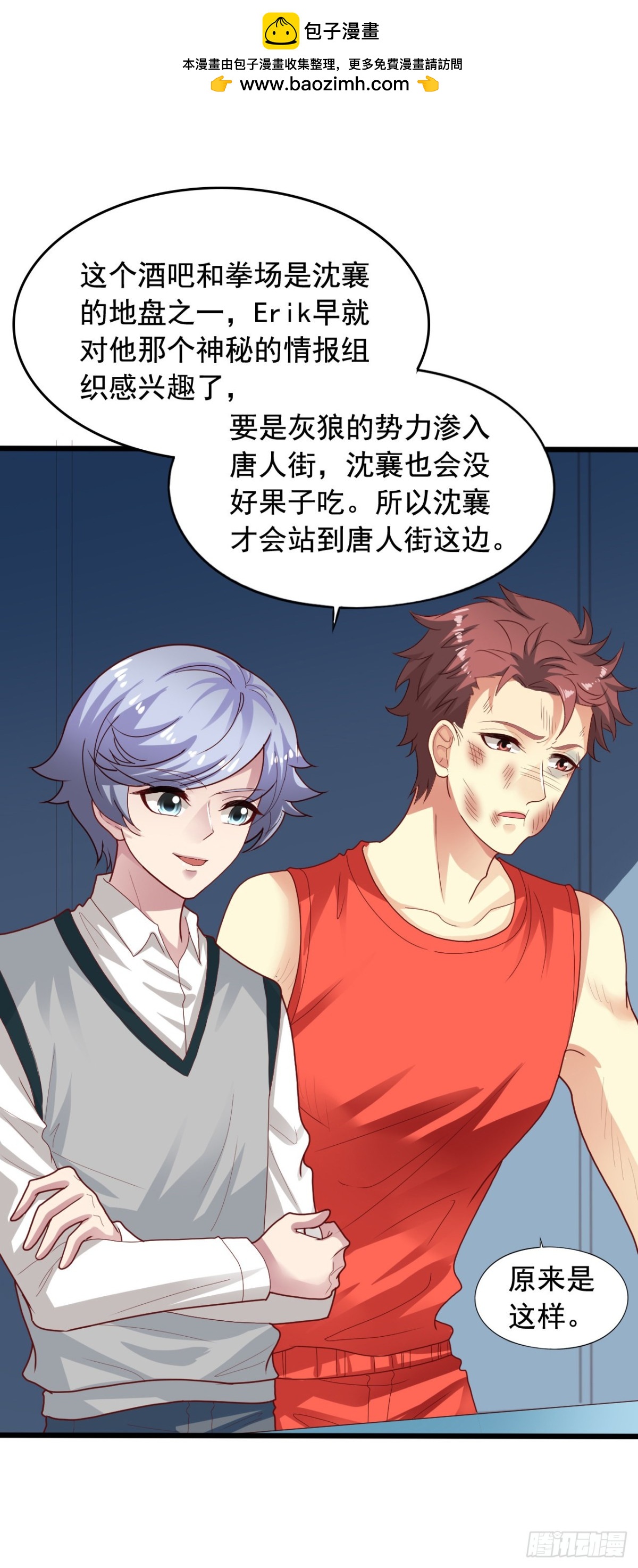 吴希CP番外37：灰狼退出-第291话