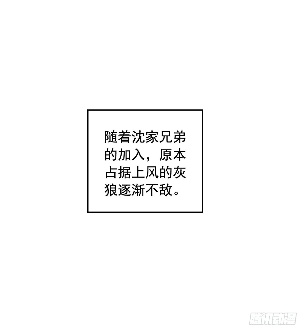 吴希CP番外37：灰狼退出-第291话