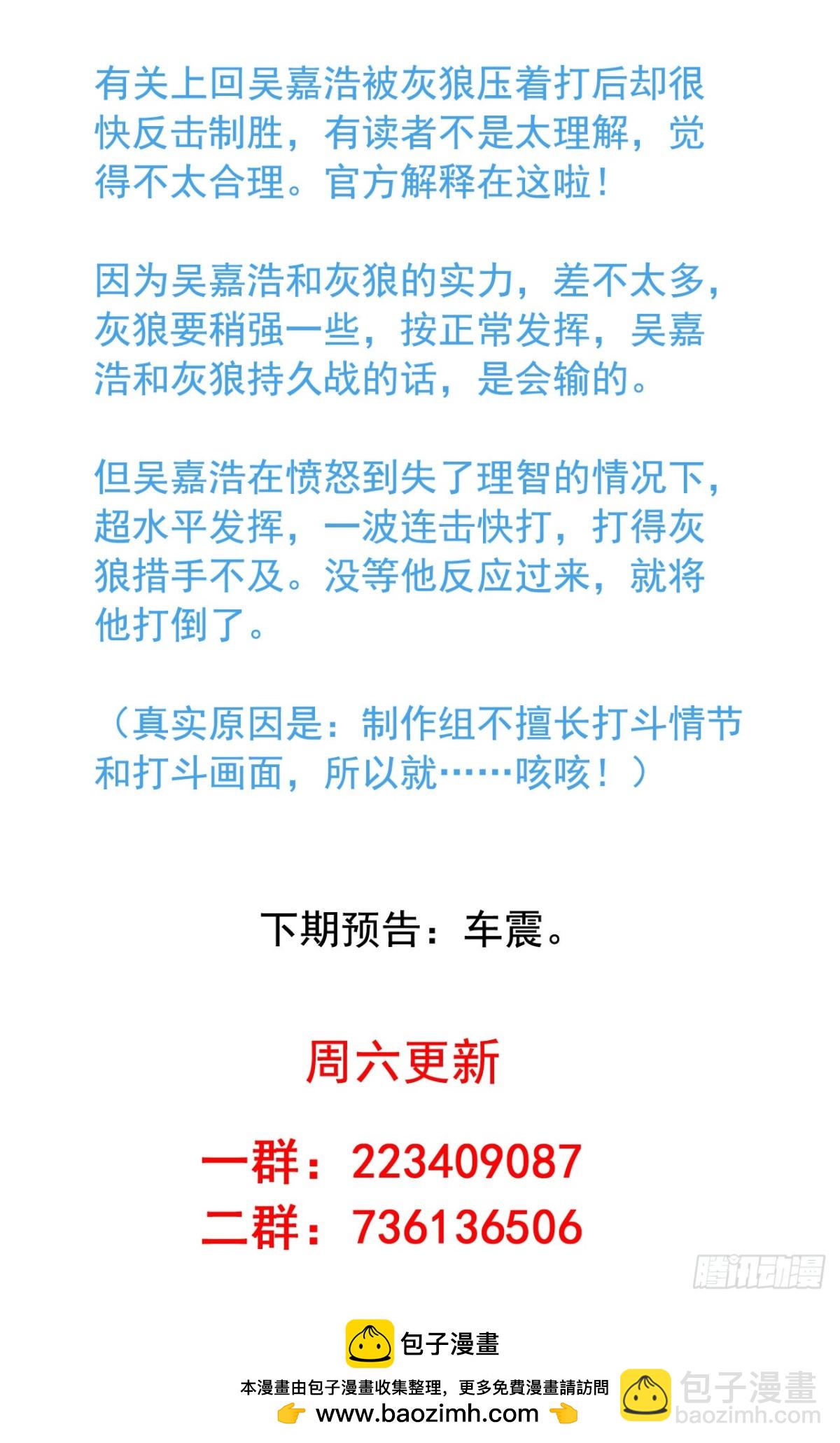 吴希CP番外37：灰狼退出-第291话