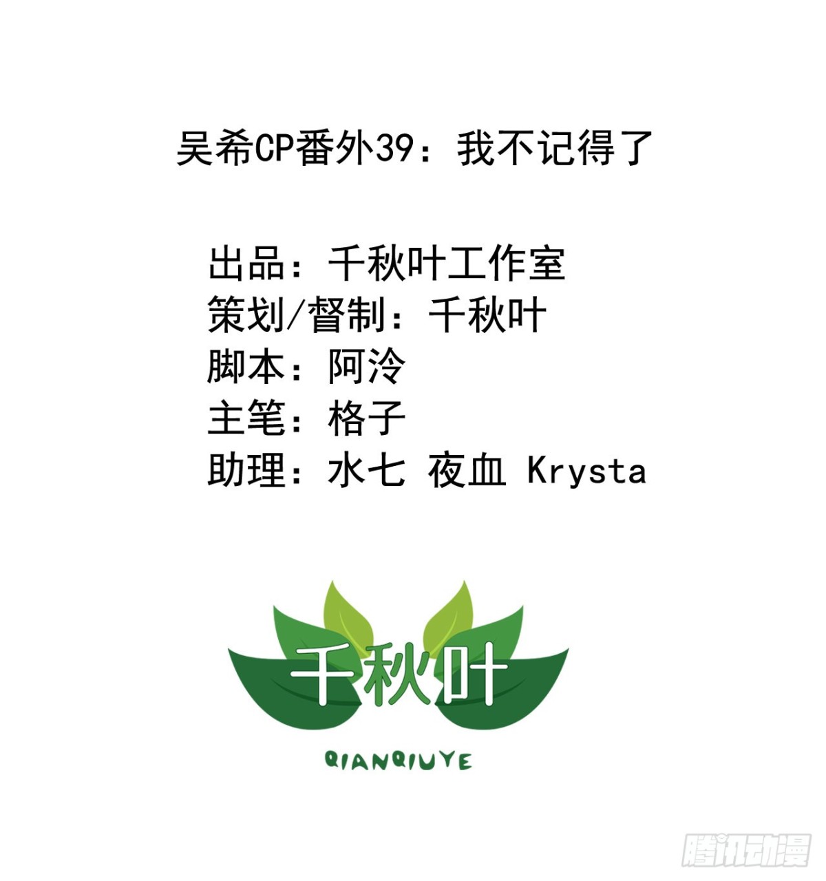 吴希CP番外39：我不记得了-第293话