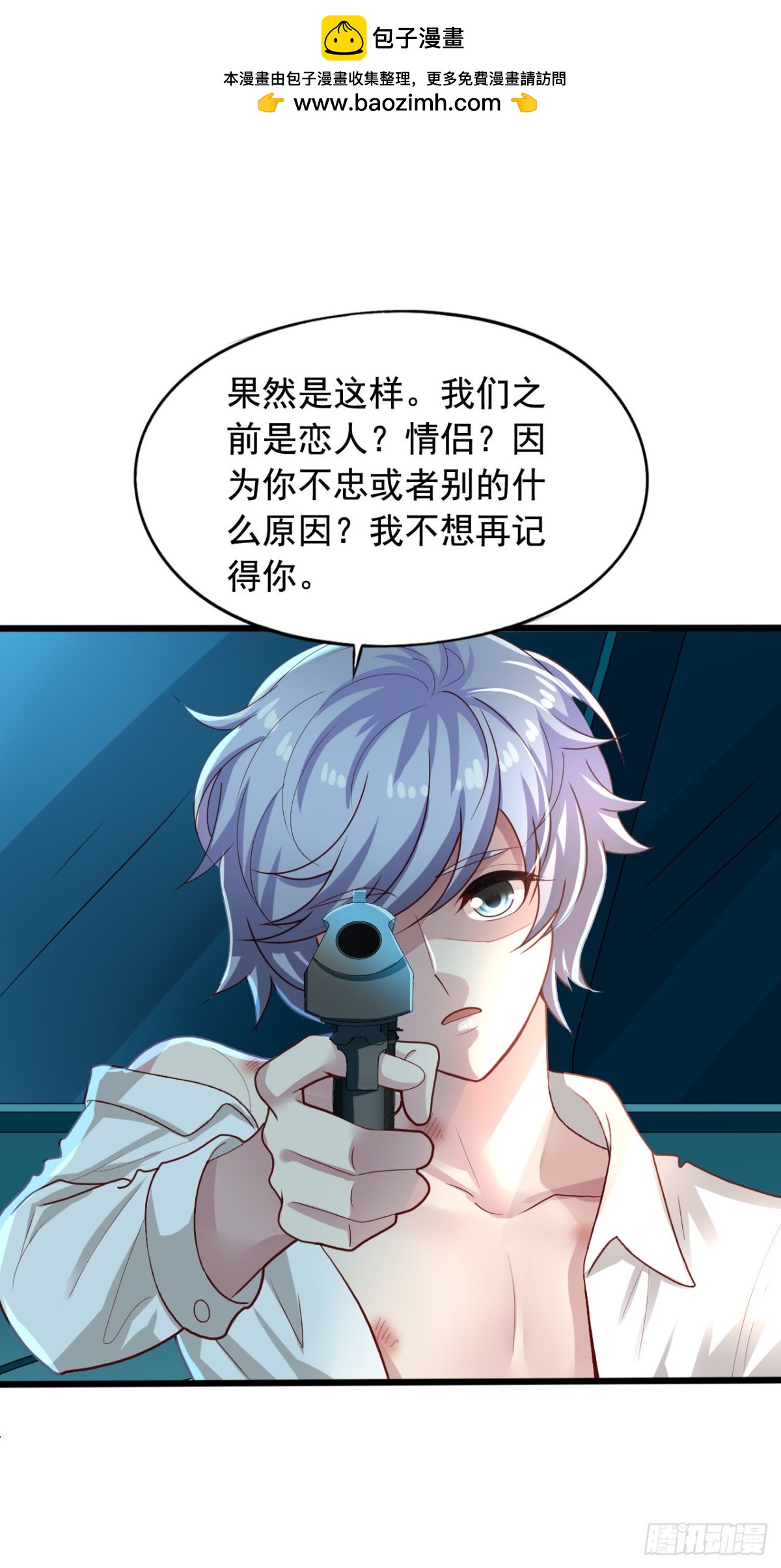 吴希CP番外39：我不记得了-第293话