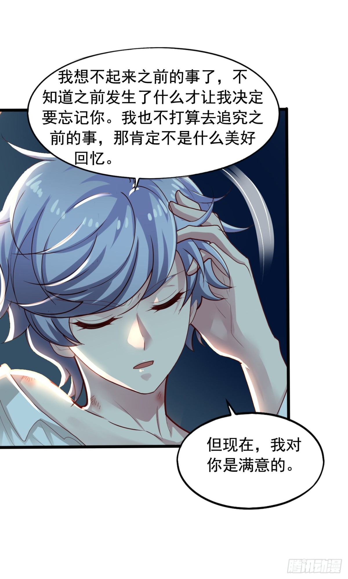 吴希CP番外39：我不记得了-第293话
