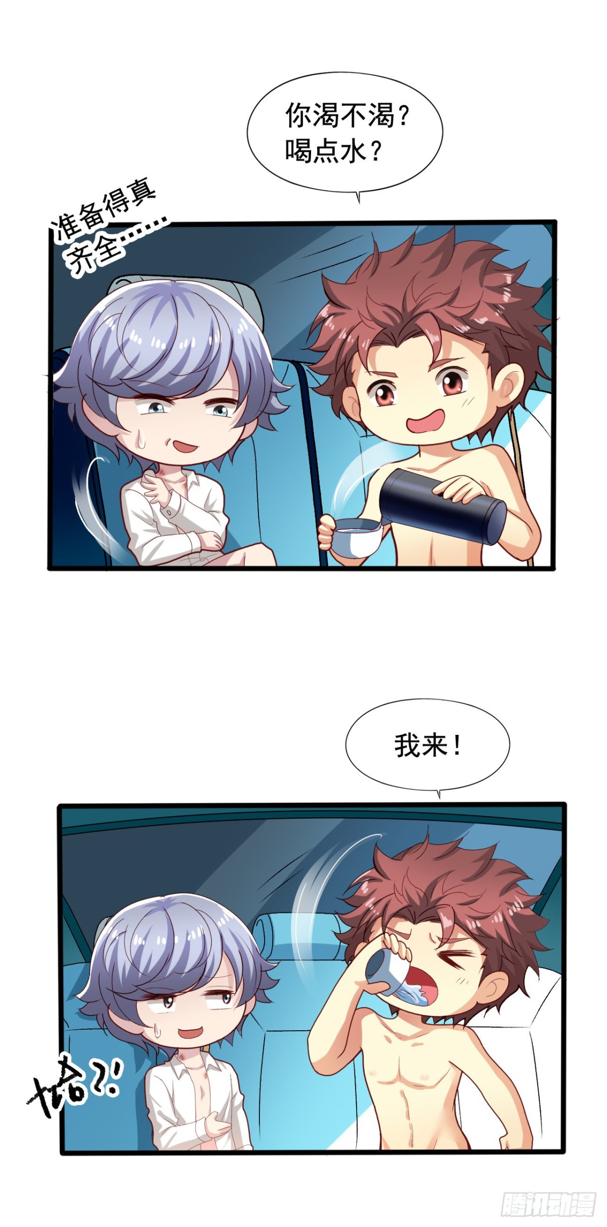 吴希CP番外39：我不记得了-第293话