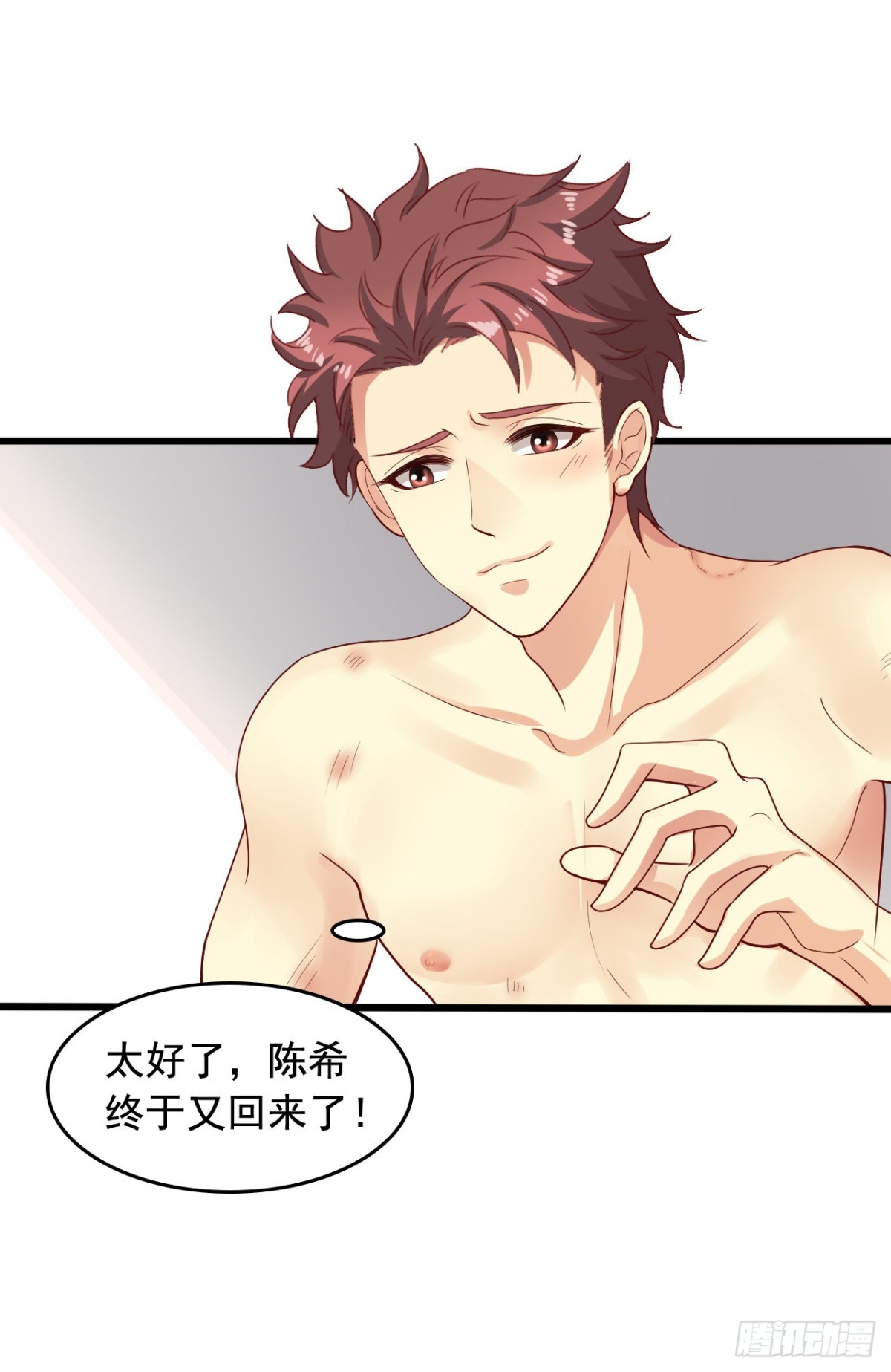 吴希CP番外39：我不记得了-第293话