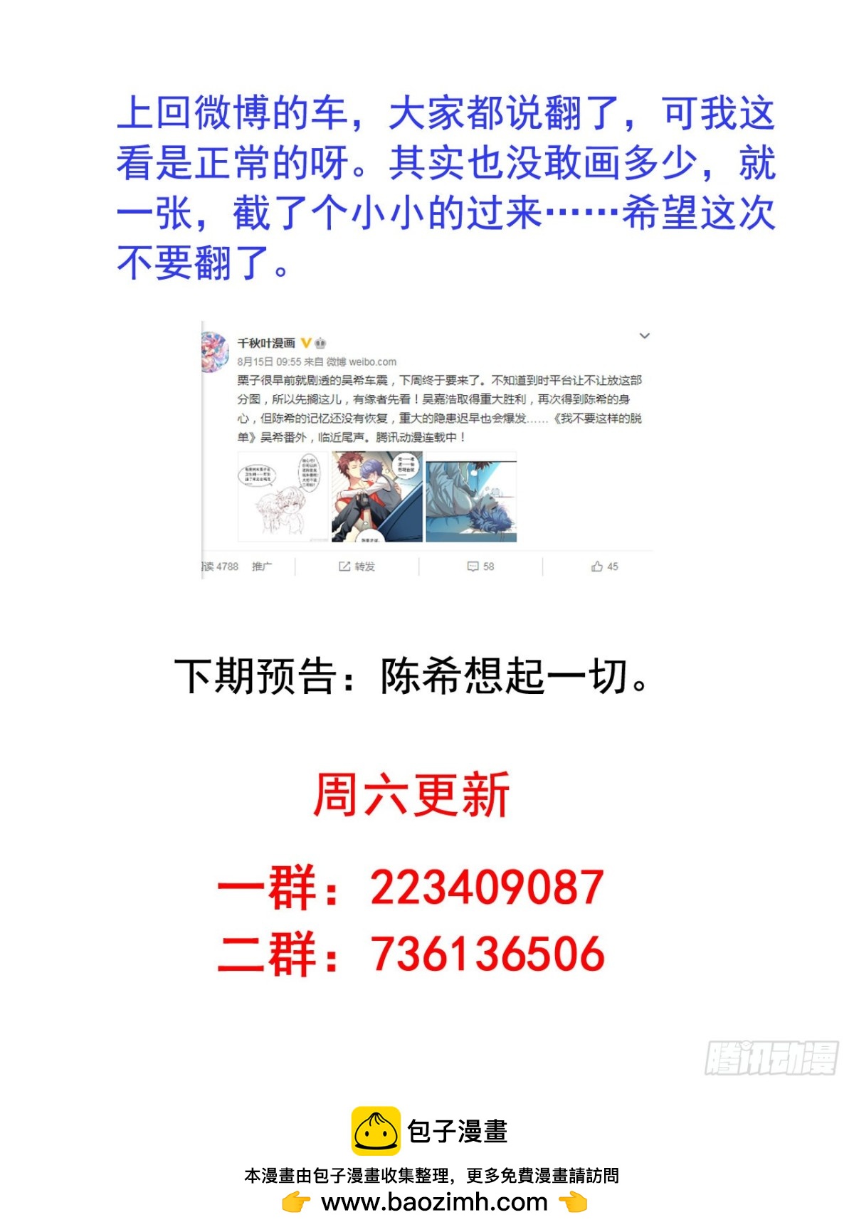 吴希CP番外39：我不记得了-第293话