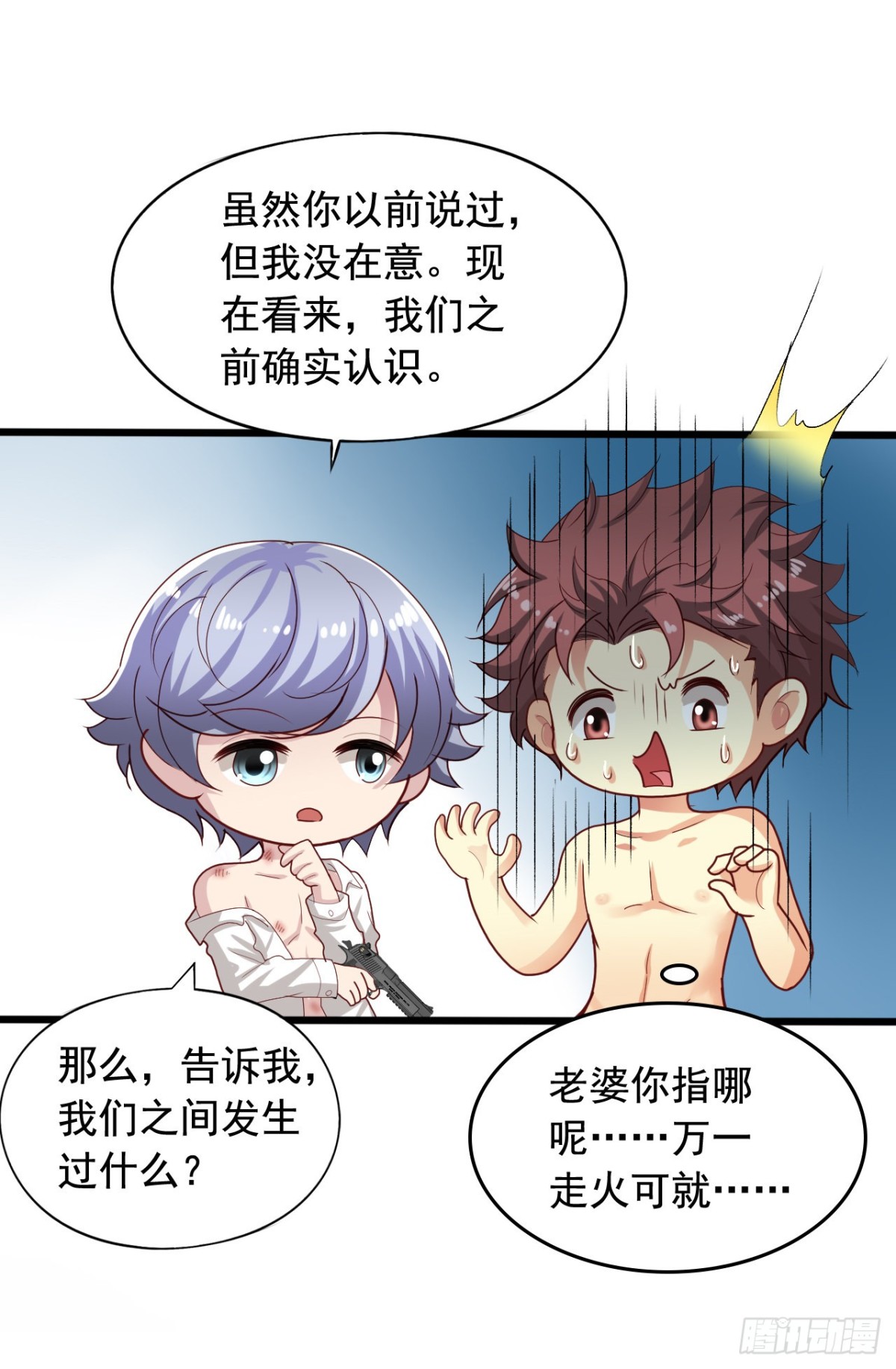 吴希CP番外39：我不记得了-第293话