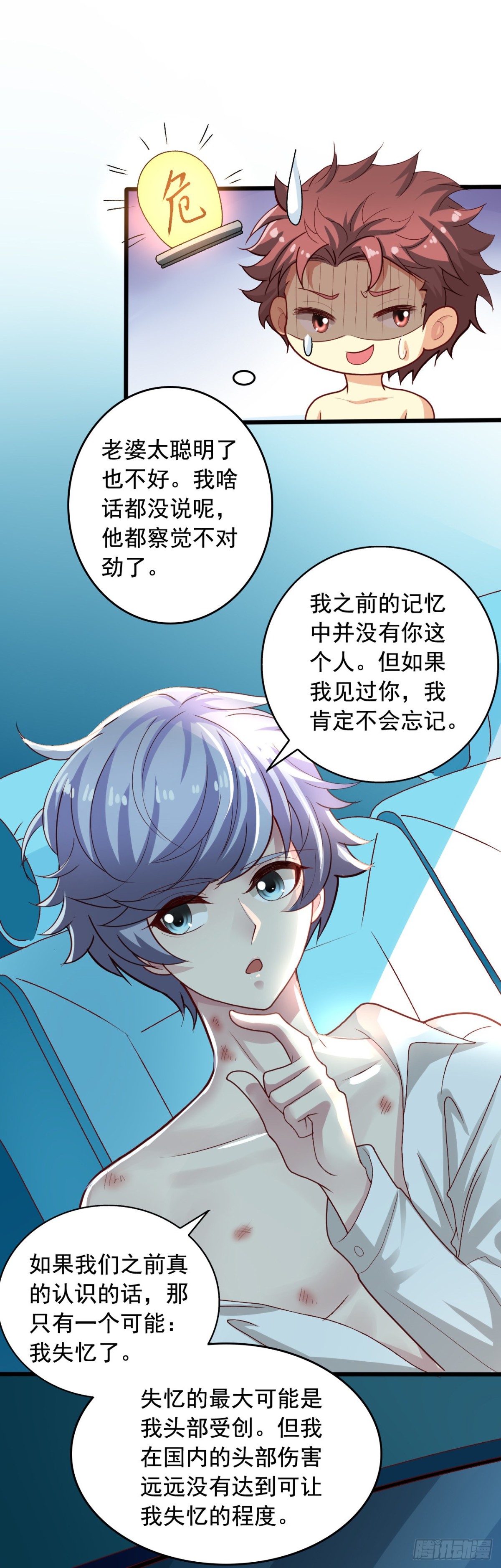吴希CP番外39：我不记得了-第293话