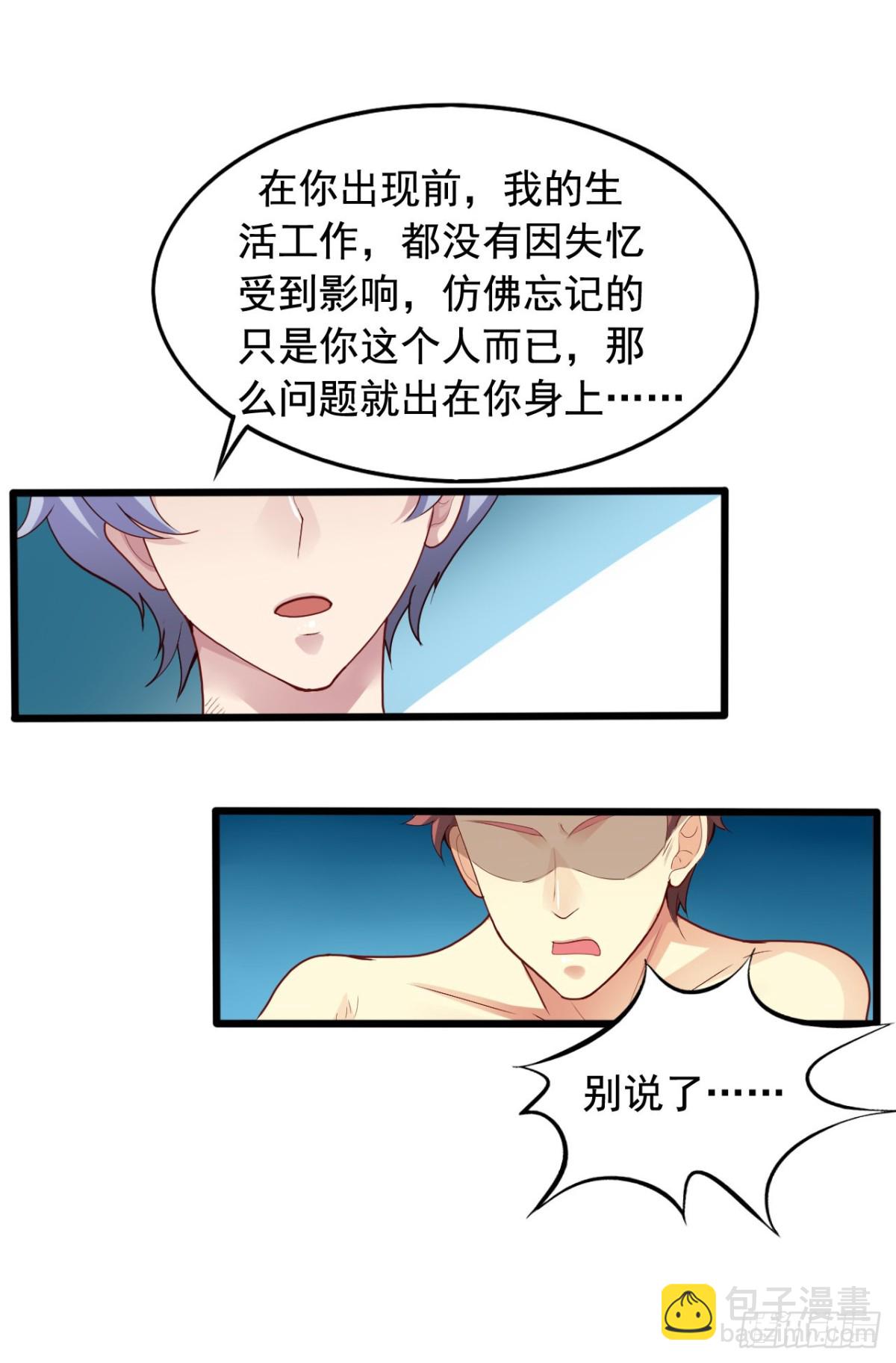 吴希CP番外39：我不记得了-第293话