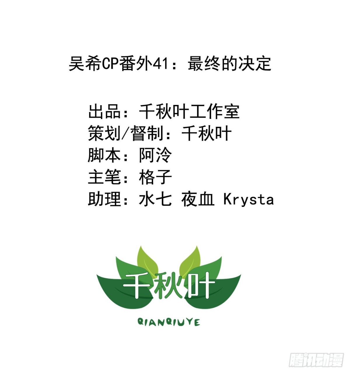 吴希CP番外41：最终的决定-第295话