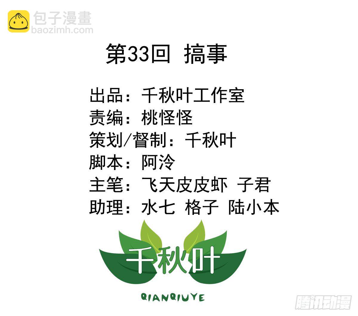 第33回 搞事-第33话