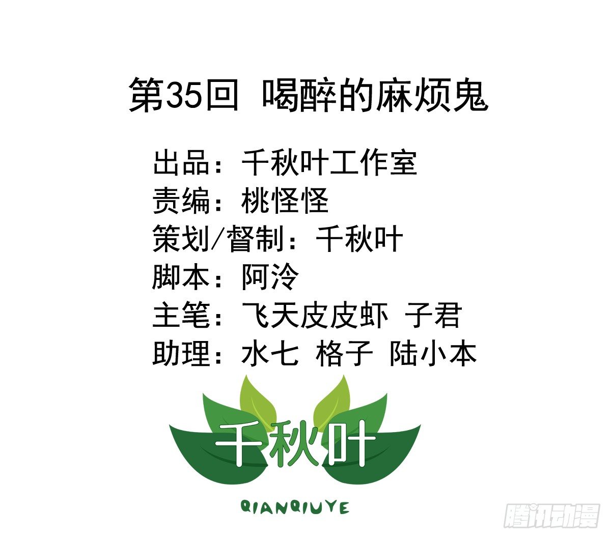 第35回 喝醉的麻烦鬼-第35话