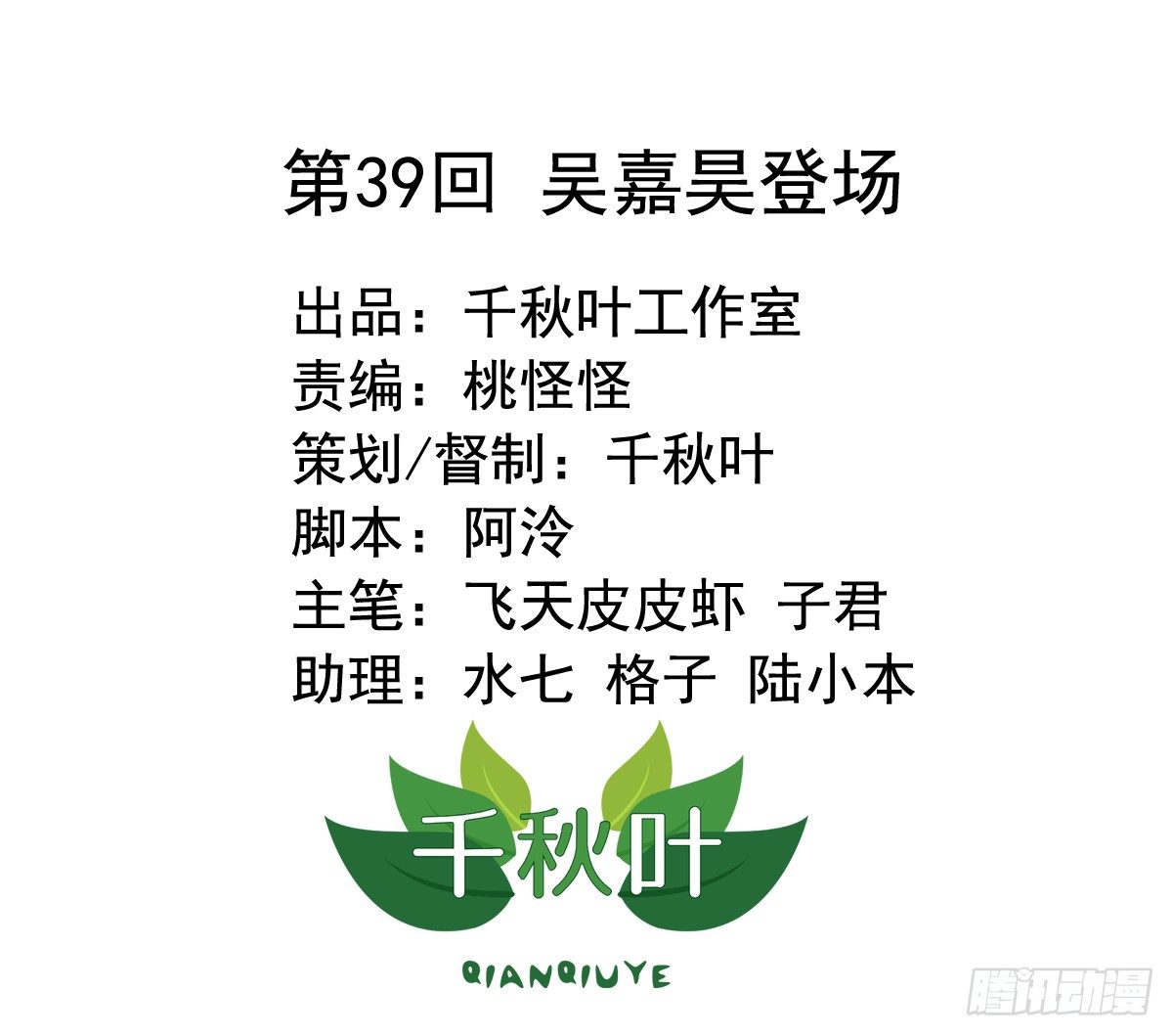 第39回 吴嘉昊登场-第39话