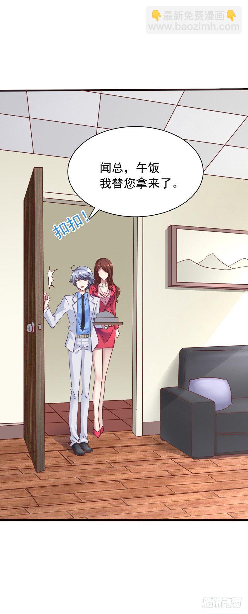 第5回 美女同事的建议-第5话