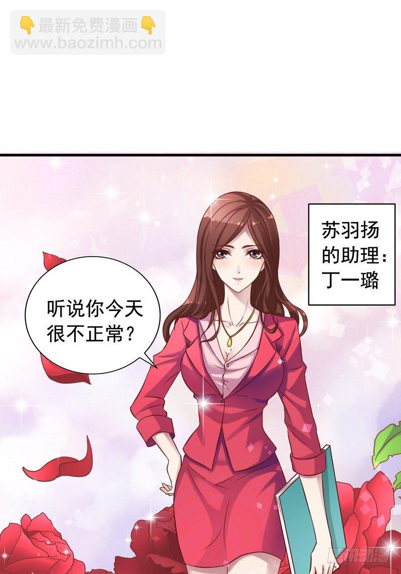 第5回 美女同事的建议-第5话