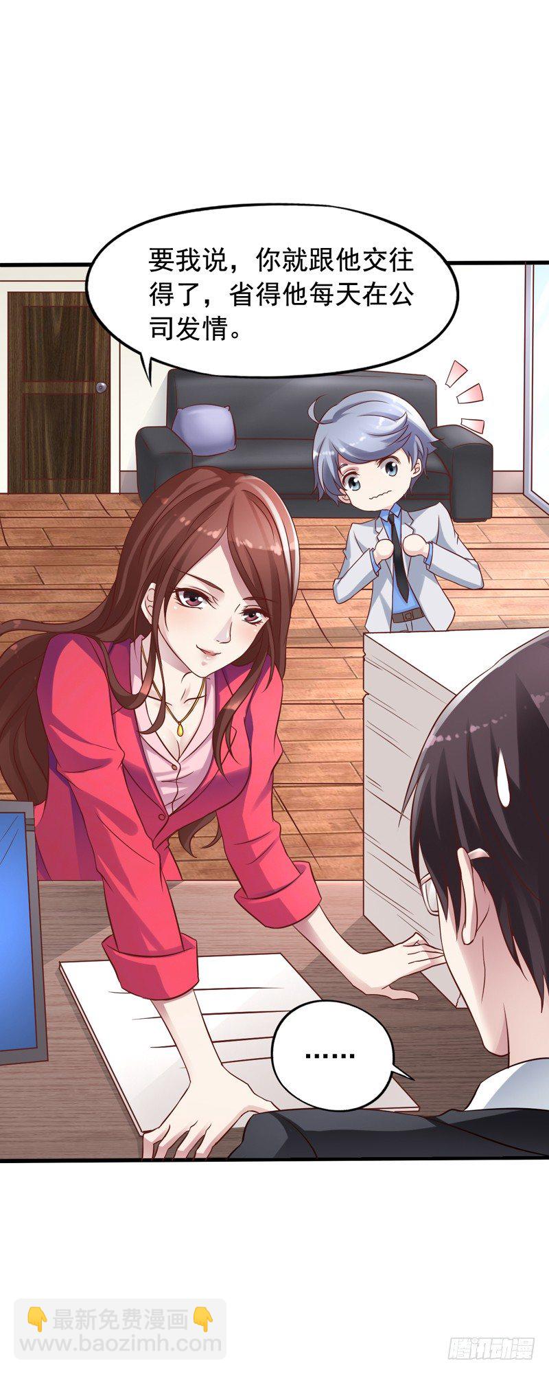 第5回 美女同事的建议-第5话
