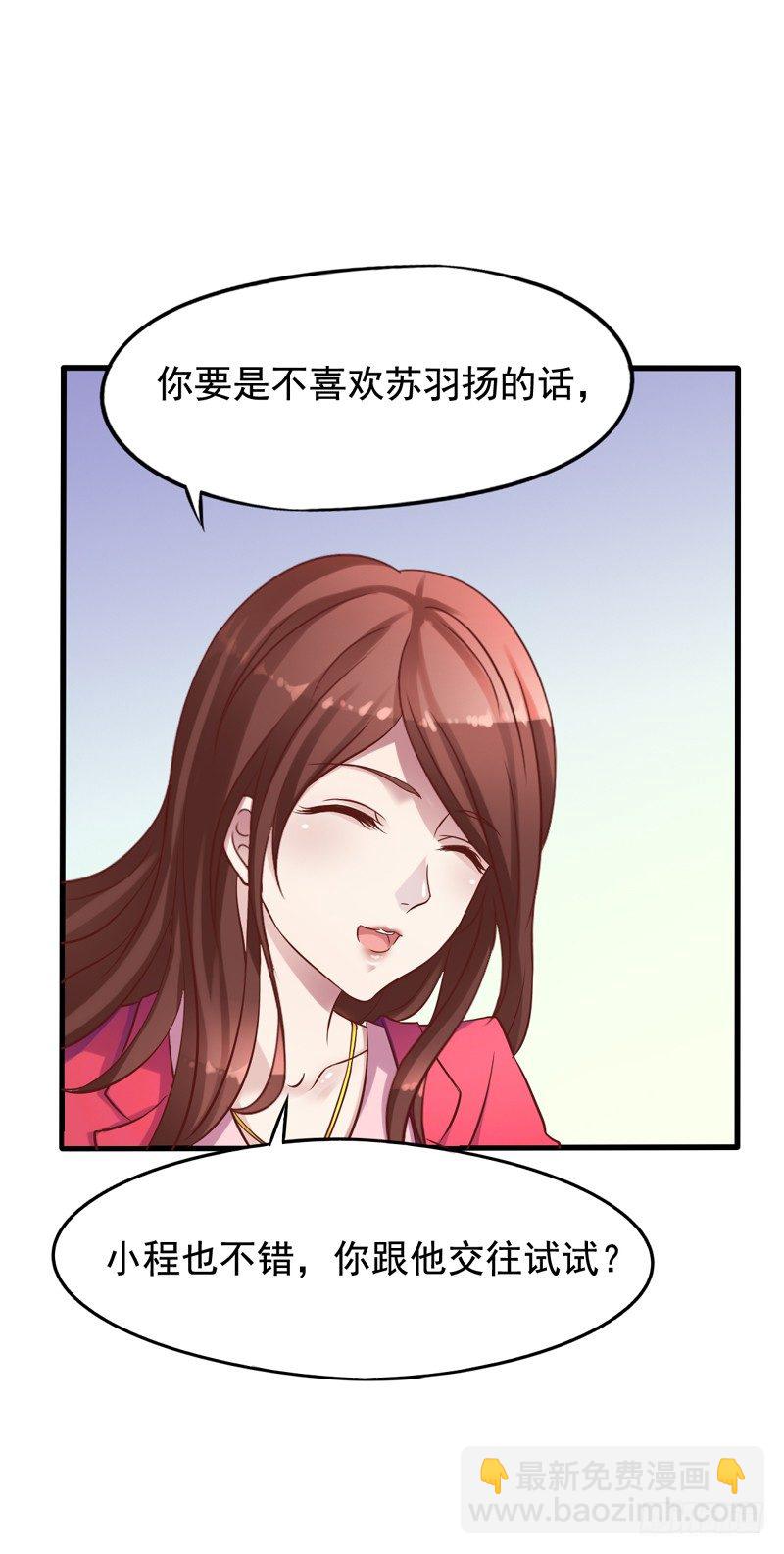 第5回 美女同事的建议-第5话