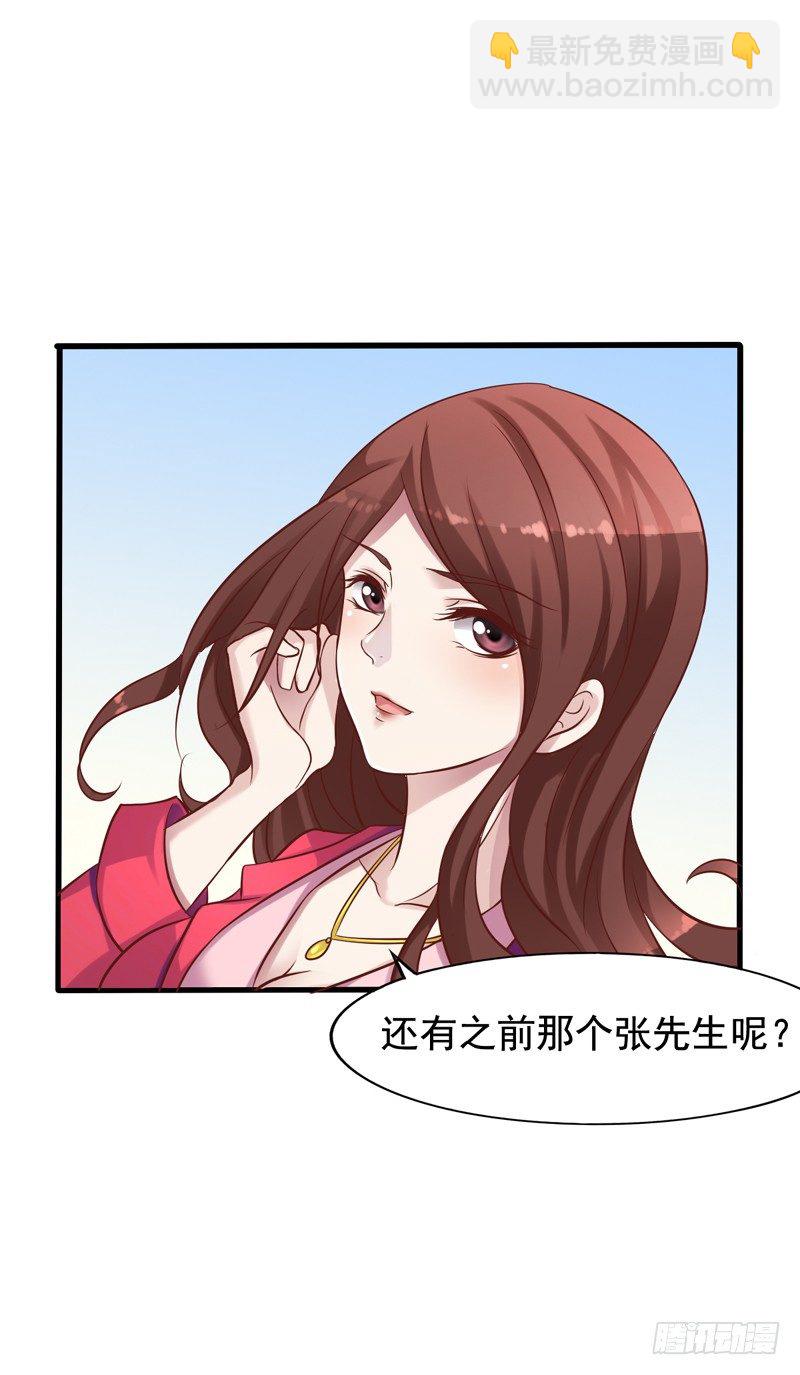 第5回 美女同事的建议-第5话