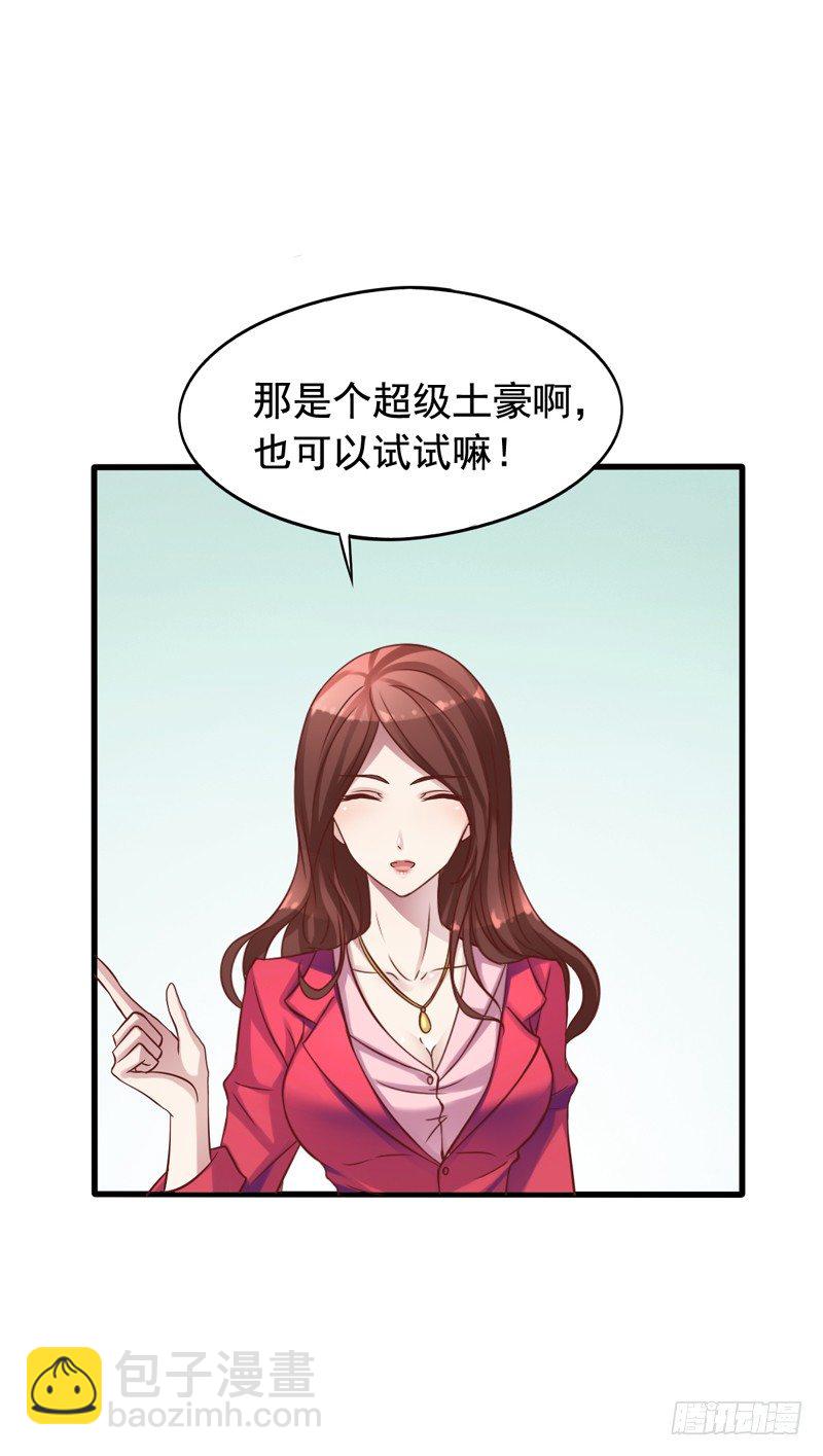 第5回 美女同事的建议-第5话