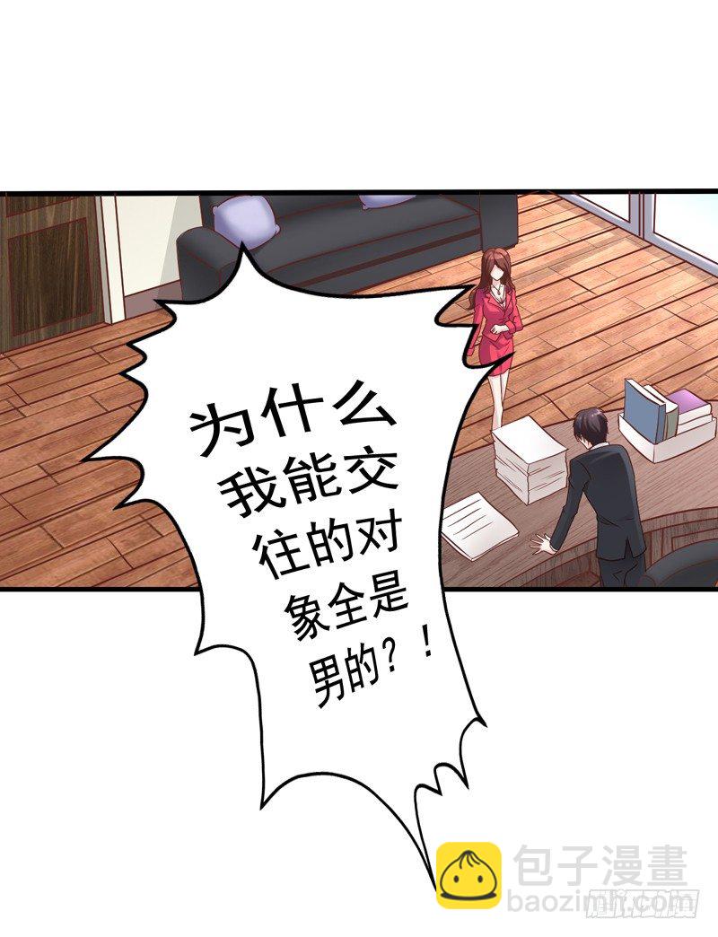 第5回 美女同事的建议-第5话