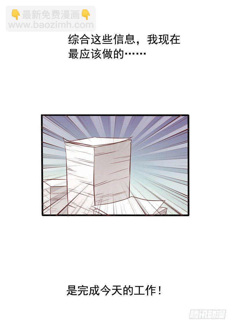 第5回 美女同事的建议-第5话