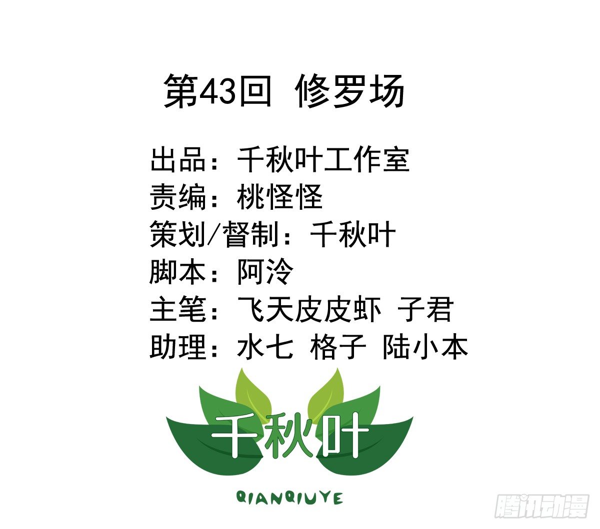 第43回 修罗场-第43话