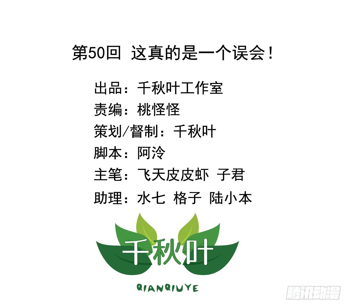 第50回 这真的是一个误会！-第51话