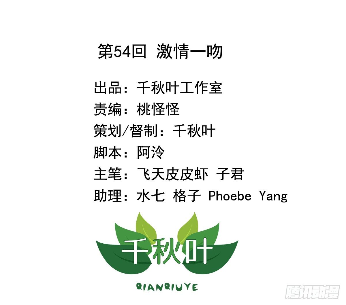 第54回 激情一吻-第55话