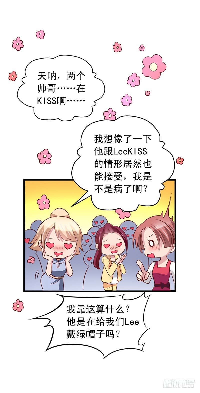 第54回 激情一吻-第55话
