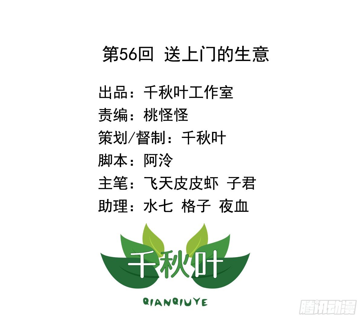 第56回 送上门的生意-第57话