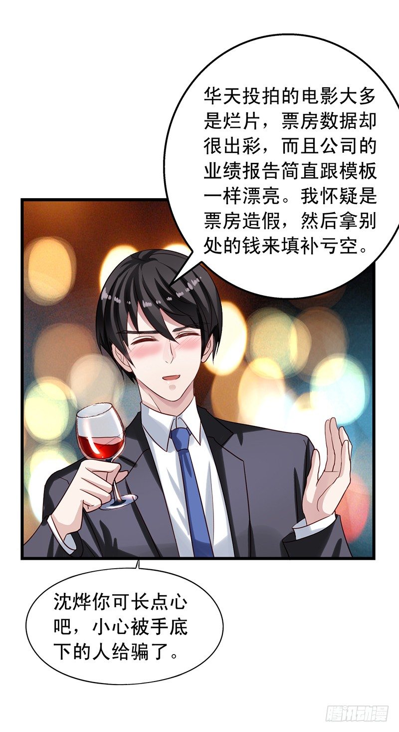 第58回 喝多的闻轶-第59话