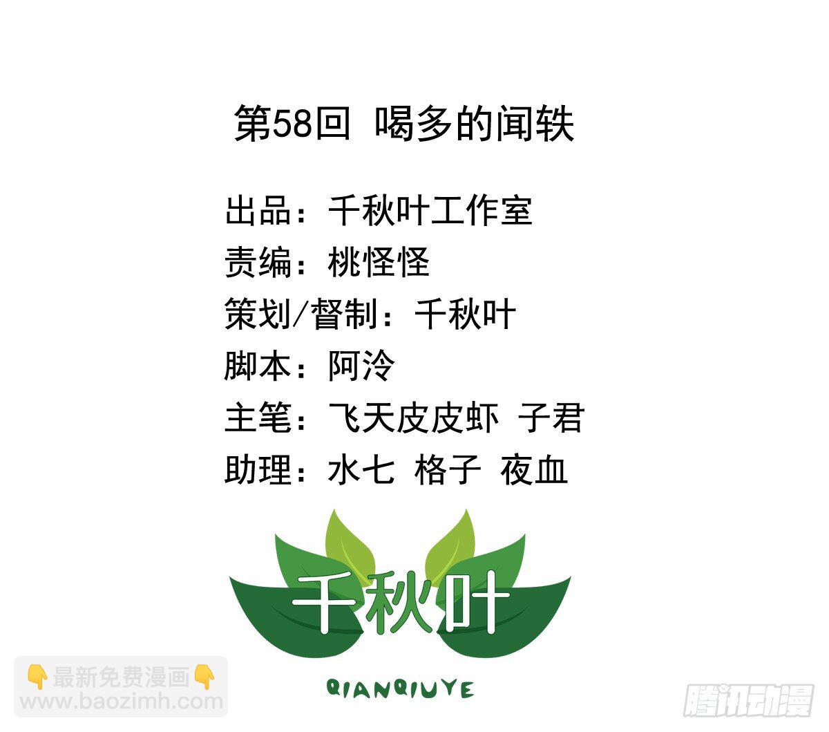 第58回 喝多的闻轶-第59话