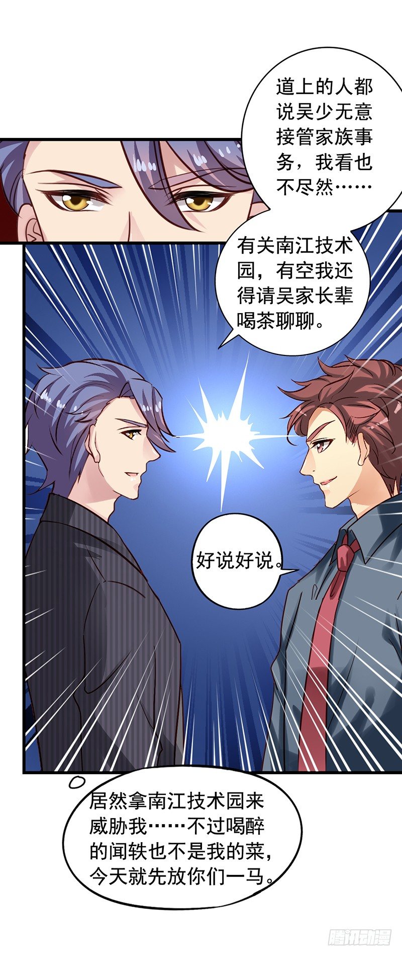 第60回 黑道少主-第61话