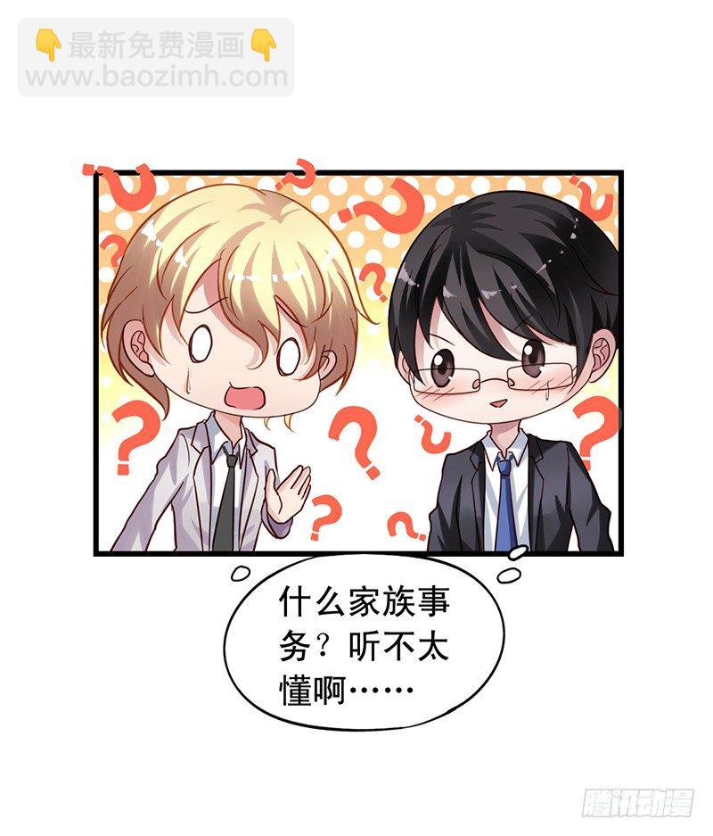 第60回 黑道少主-第61话