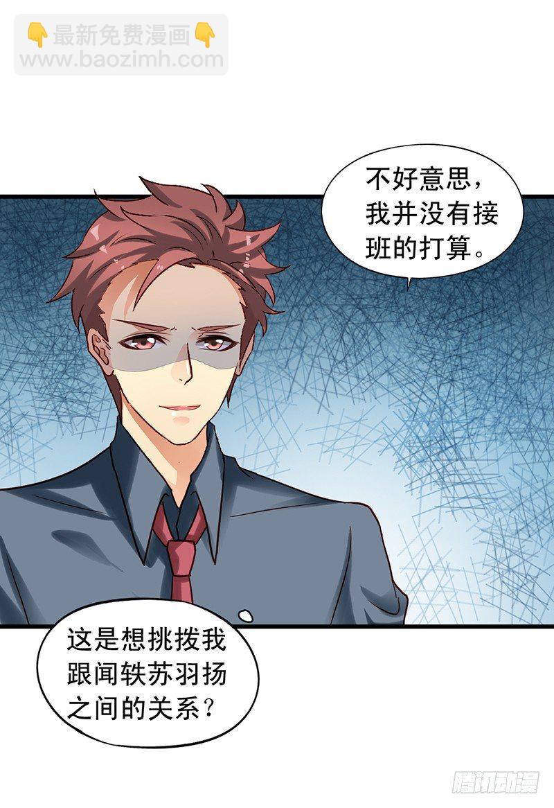 第60回 黑道少主-第61话