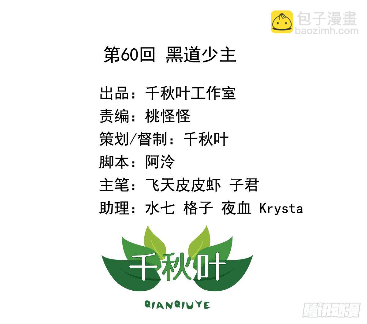 第60回 黑道少主-第61话