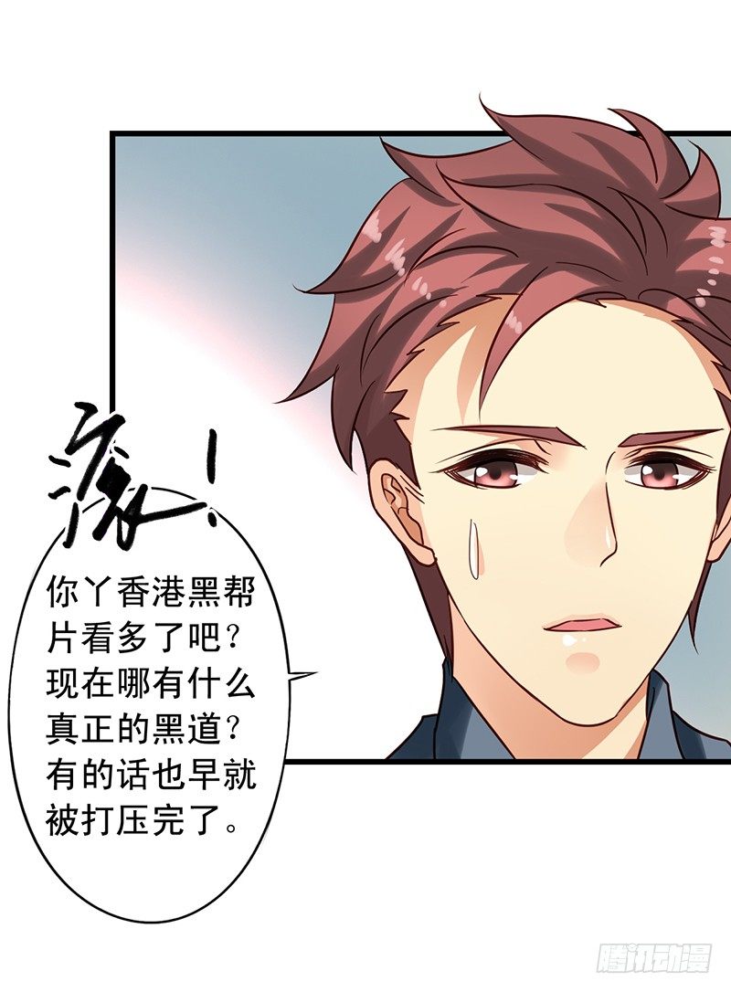 第60回 黑道少主-第61话