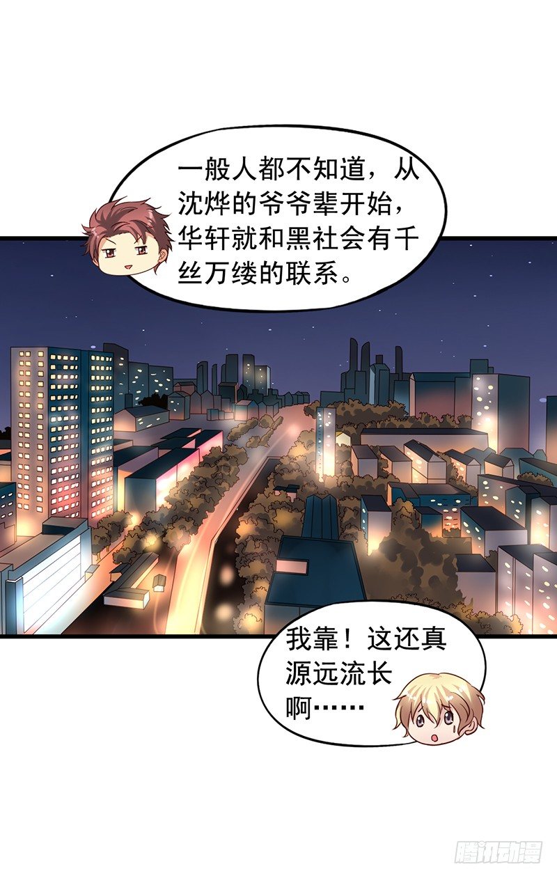 第60回 黑道少主-第61话