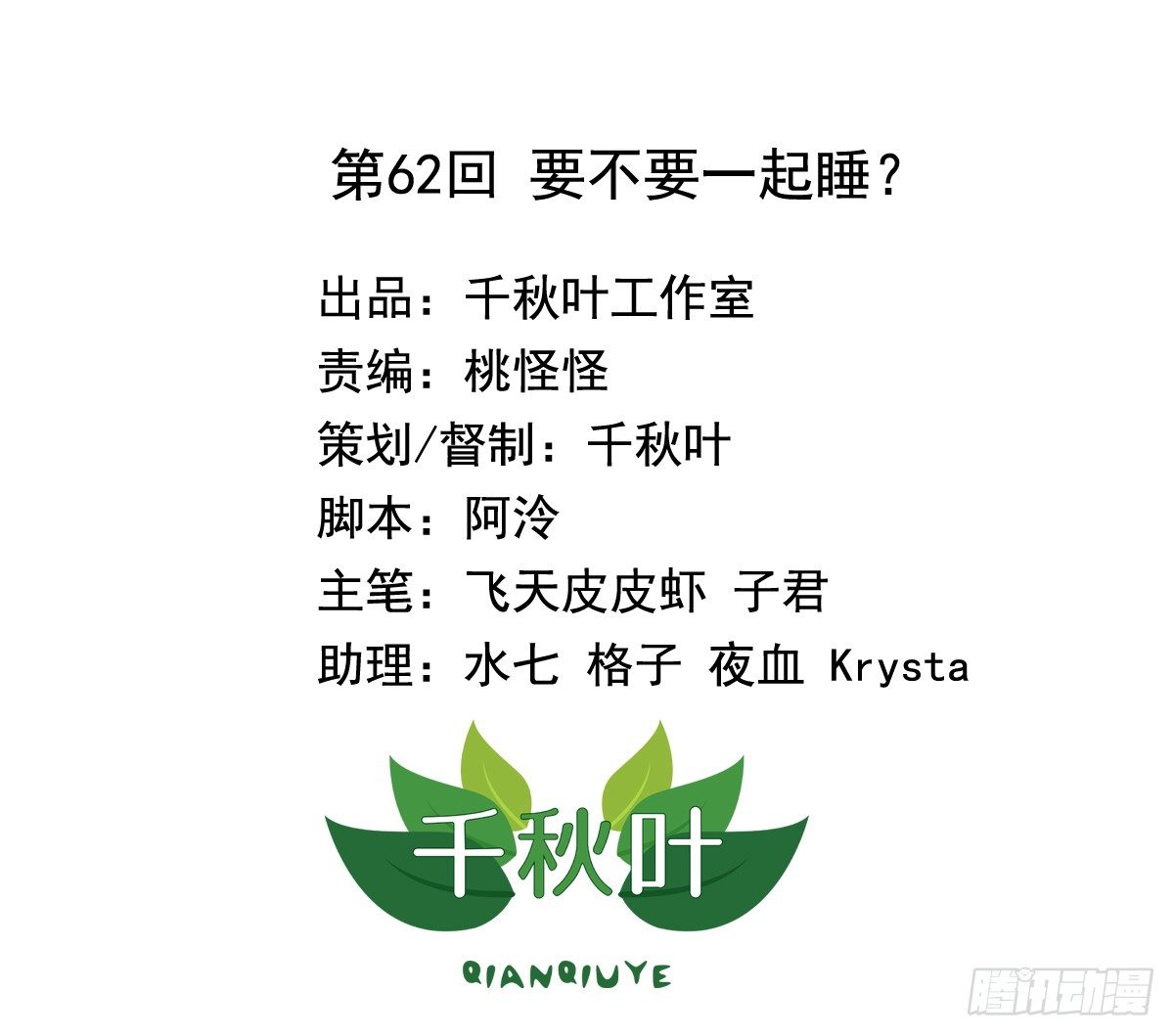 第62回 要不要一起睡？-第63话