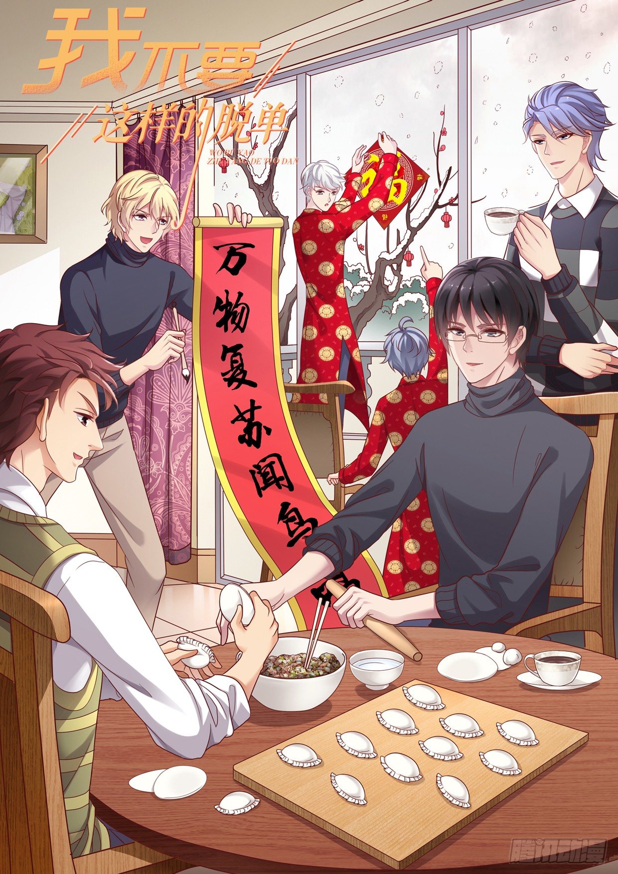 第64回 出事了-第65话