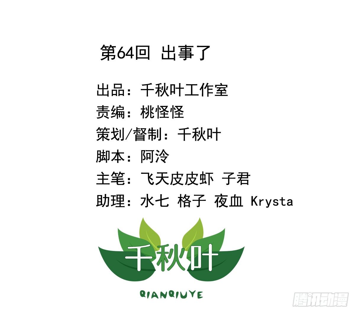 第64回 出事了-第65话