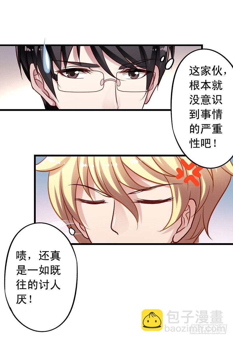 第66回 事还没完-第67话