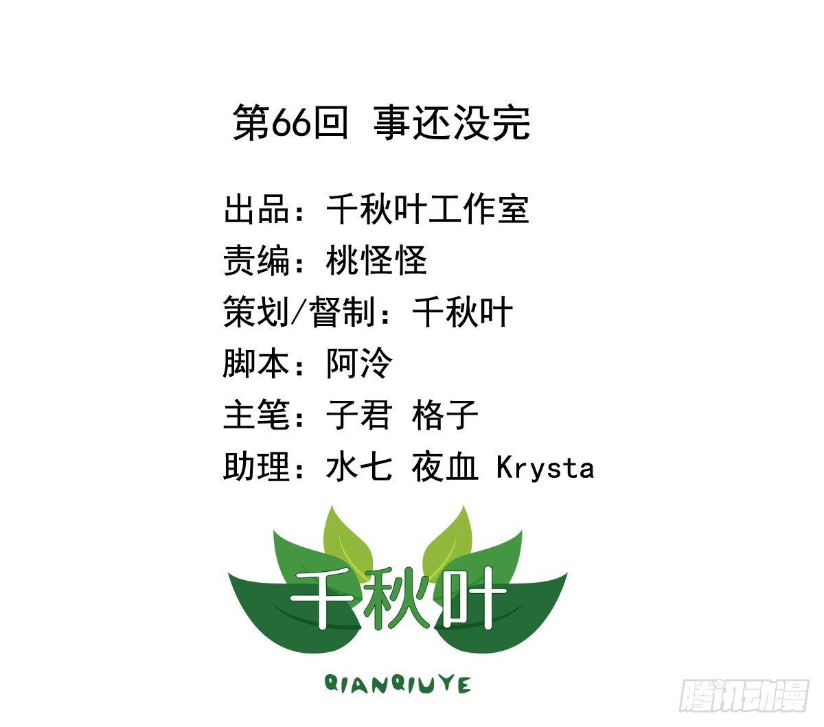 第66回 事还没完-第67话