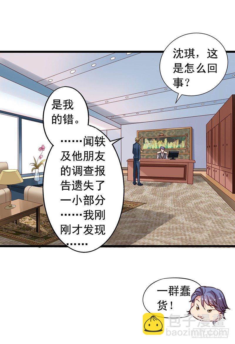 第66回 事还没完-第67话
