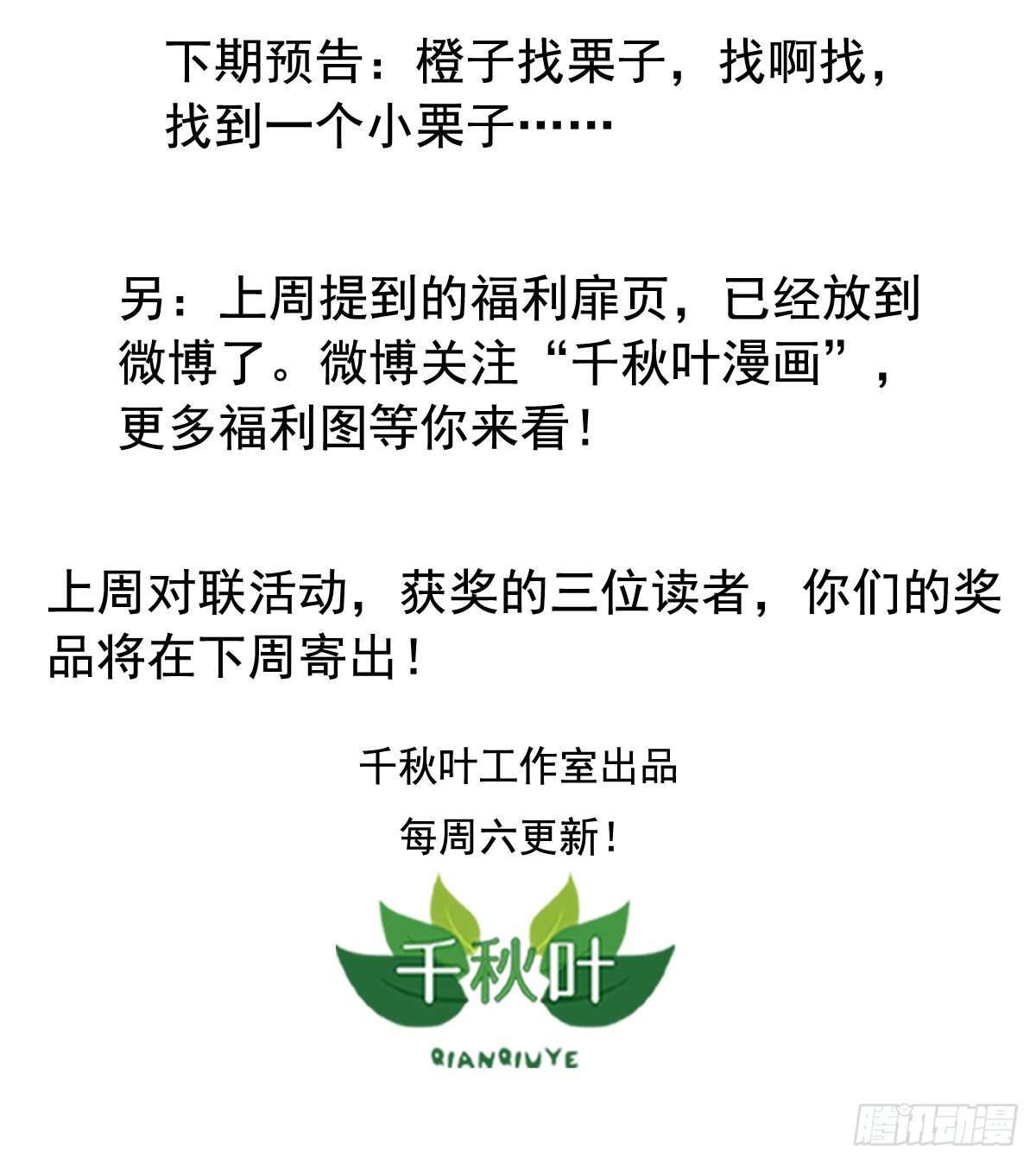 第69回 栗子的另一面-第71话
