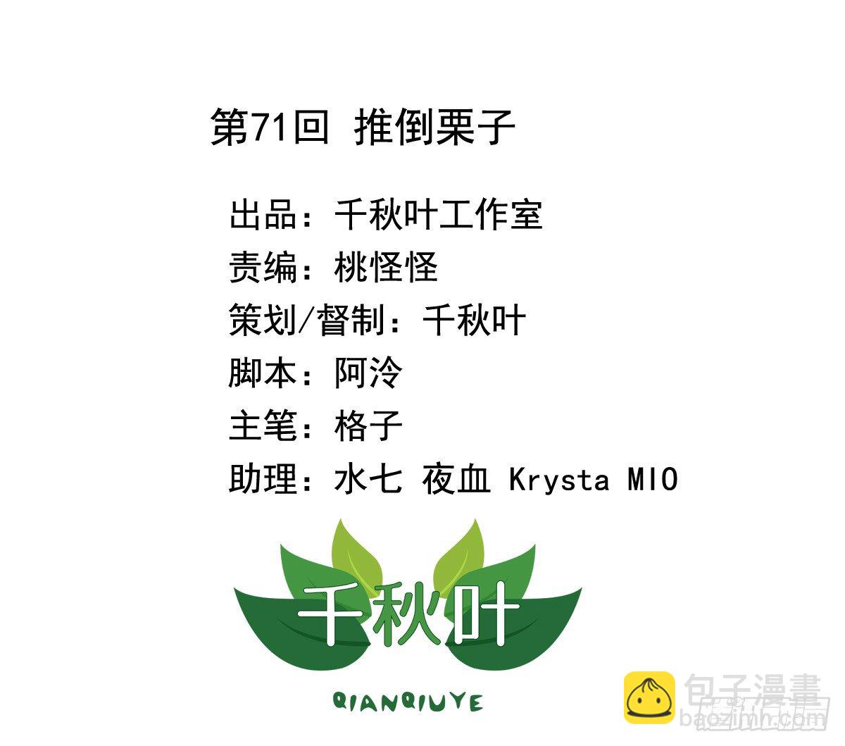 第71回 推倒栗子-第73话